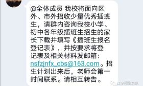 南师江宁、南外仙林紧急通知