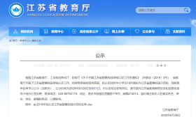 江苏省智慧校园示范校公示！常州五所学校上榜！