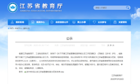 江苏省智慧校园示范校名单公示，盐城3所学校入选！