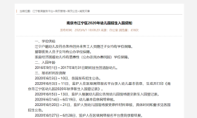 重磅，南京这里幼儿园将采取大学区制、片区户口双优先的原则录取