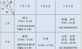 来了！江苏2020年高考时间表！