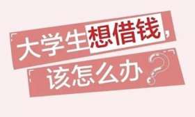 良好信用，从国家助学贷款开始！
