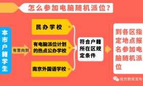 南京市2020年义务教育学校招生入学政策+中考招生政策公布