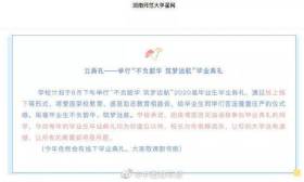 啥？这所高校承诺：今后可返校参加任何一年的毕业典礼！