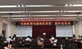 “摇号”录取可靠吗？有无人为操作空间？这里召开摇号软件论证会！