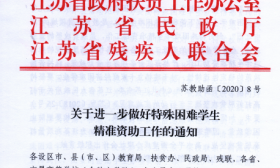江苏省：以资助信息化全面助力脱贫攻坚