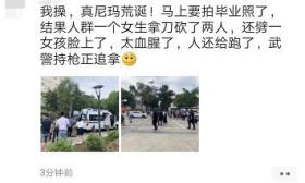 成都大四女生毕业日持刀怒砍2室友：冲向第3人时被制服！
