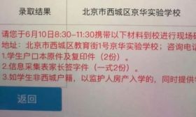 民办摇号全部录取？教委：系统问题，已恢复正常