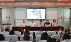 海门市成立首批“中国田园山水画”教学基地学校