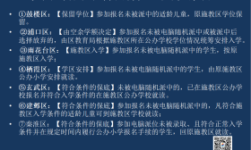 重磅：玄武区义务教育招生入学政策出台！