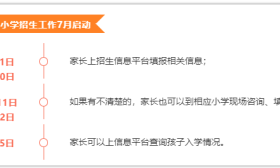 镇江市区今年小升初、小学招生时间表来了！