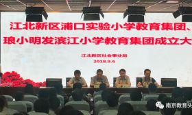 最新：南京明道教育集团成立！