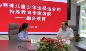特殊教育专家访谈丨融合教育：关爱随班就读学生