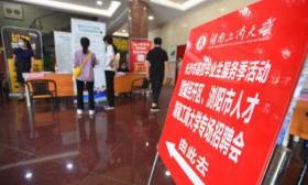校园招聘会助力毕业生就业