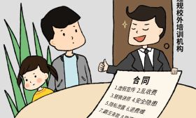 合同范本来了！为推动化解校外培训收退费纠纷，国家两部门做出规定