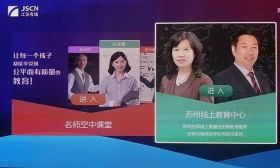 来了！苏州线上教育中心最新周末课表！