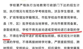 惊：还能这样操作？普通娃摇上民办竟遭劝退，学校回应.....