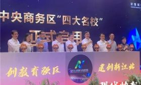 一中江北校区明确招生方案：一个代码、两个校区进行招生