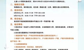 多所学校发布招生入学公告！重要提醒，一定要看！