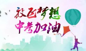 镇江市中考志愿填报今日18时截止，7月23日开始中招录取工作