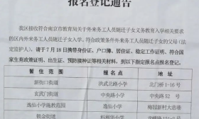 鼓楼区统一电脑派位单，建邺区有查房授权.....