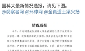 怒！中国科学院大学2019级硕士生在国外社交平台发布辱骂祖国言论