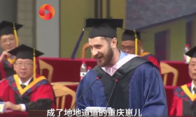 意大利留学生毕业典礼上飙重庆话 一开口所有师生都笑了！