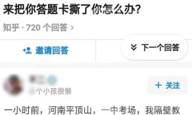 河南省招办回应考生撕他人答题卡：取消其全科成绩