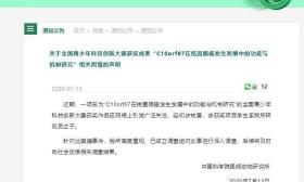 中科院回应小学生研究癌症获奖：系研究员之子 已成立调查组