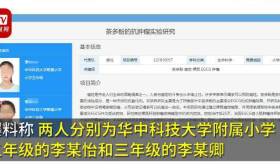 又有2名小学生研究喝茶抗癌获全国大奖 官方称正调查