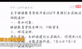 啥情况啊这是！大学强制全校学生暑假卖保健品