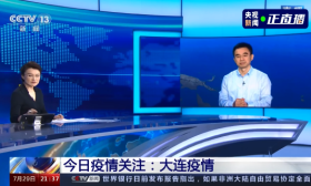 大连所有幼儿园全部暂停 专家称大连疫情与北京无确切关系