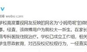 浙江农林大学回应大一女生卖淫传闻：该生正在精神病专科医院治疗