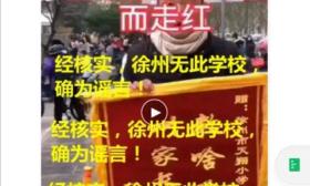 “教啥啥不行，叫家长第一名”，家长送锦旗？通报来了！