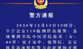 17岁高三男生与陪读母亲发生冲突致其母死亡 现已被抓获