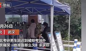武汉考研男生迟到被拒入场, 母亲考场外痛哭求情: 守时也是考试