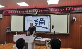 书法家刘成到桂林市第十九中学开展第七期书法讲座