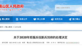 安徽一大学生拒服兵役被处罚：2年内不得复学