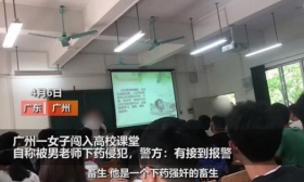 “他是下药强奸的畜生！”女子闯高校教室斥责男老师，称被男老师迷奸
