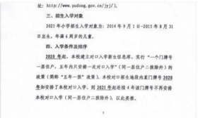 “房产证加孩子名字”成入学排序要素，奇葩吗？