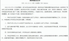 陕西渭南12名学生早操迟到被扇耳光，涉事教师已被开除
