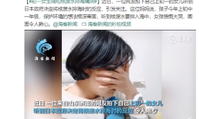 初一女生得知核废水排海痛哭：保护水资源人人有责