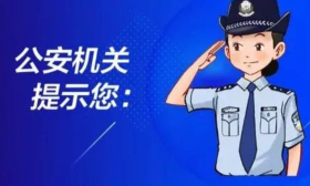 多名学生被抓！江西警方紧急提醒……