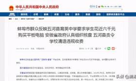 要求学生花5800元买平板，安徽蚌埠一家长向国务院平台举报后，校长被免职