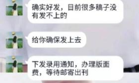 “熟鸡蛋返生”论文杂志合作方：没有给钱发不了的论文