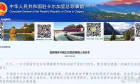 加拿大中国留学生地铁站遭持刀袭击 中领馆发提醒