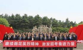 省教育考试院党员干部赴雨花台开展党史学习教育