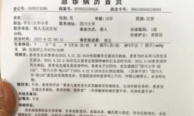 网曝川大一18岁男生宿舍内死亡，被送到医院时血已凝固，死因成谜