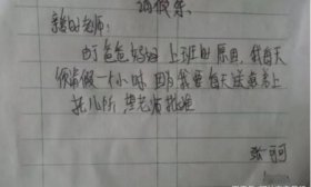 小学生“奇葩请假条”，你有过于真实，老师哭笑不得：借口太烂了