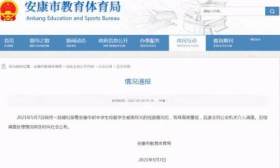 网传陕西安康初中生被扇耳光视频，当地教体局：会同公安介入